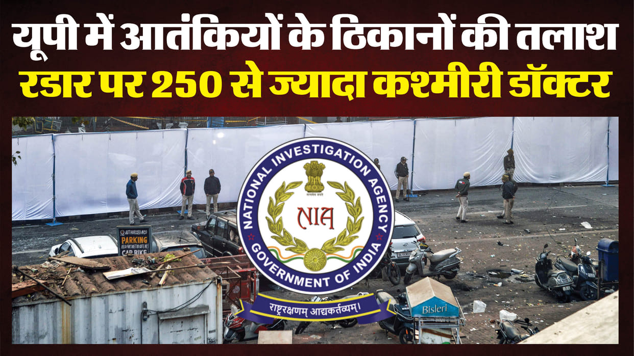 Intelligence agencies searching for local hideouts of terrorists in UP more than 250 Kashmiri doctors on radar
