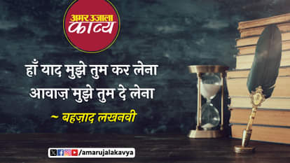 bahzad lakhnavi famous ghazal aye jazba e dil gar main chahun har cheez muqabil aa jaye