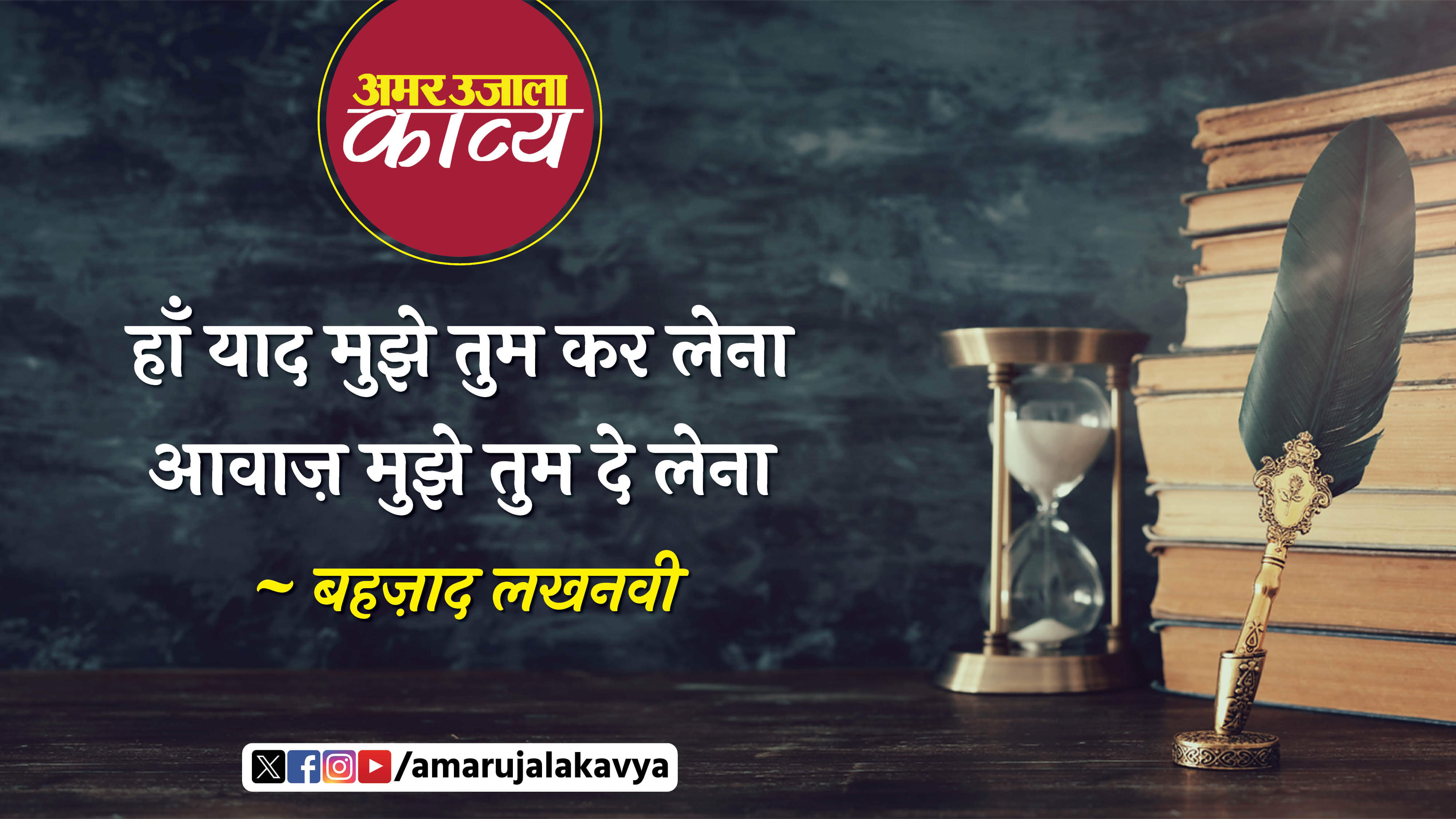 bahzad lakhnavi famous ghazal aye jazba e dil gar main chahun har cheez muqabil aa jaye