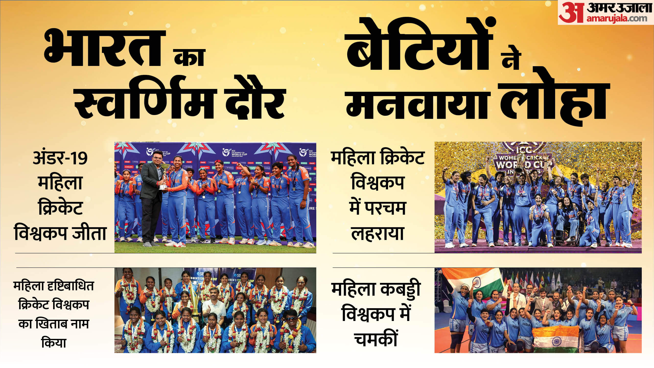 india women golden year four world cups