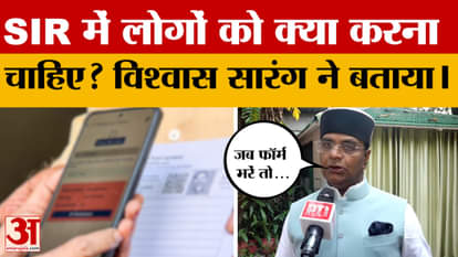 Bhopal: SIR process continues in MP, what did Minister Vishwas Sarang say to the people about SIR Form?