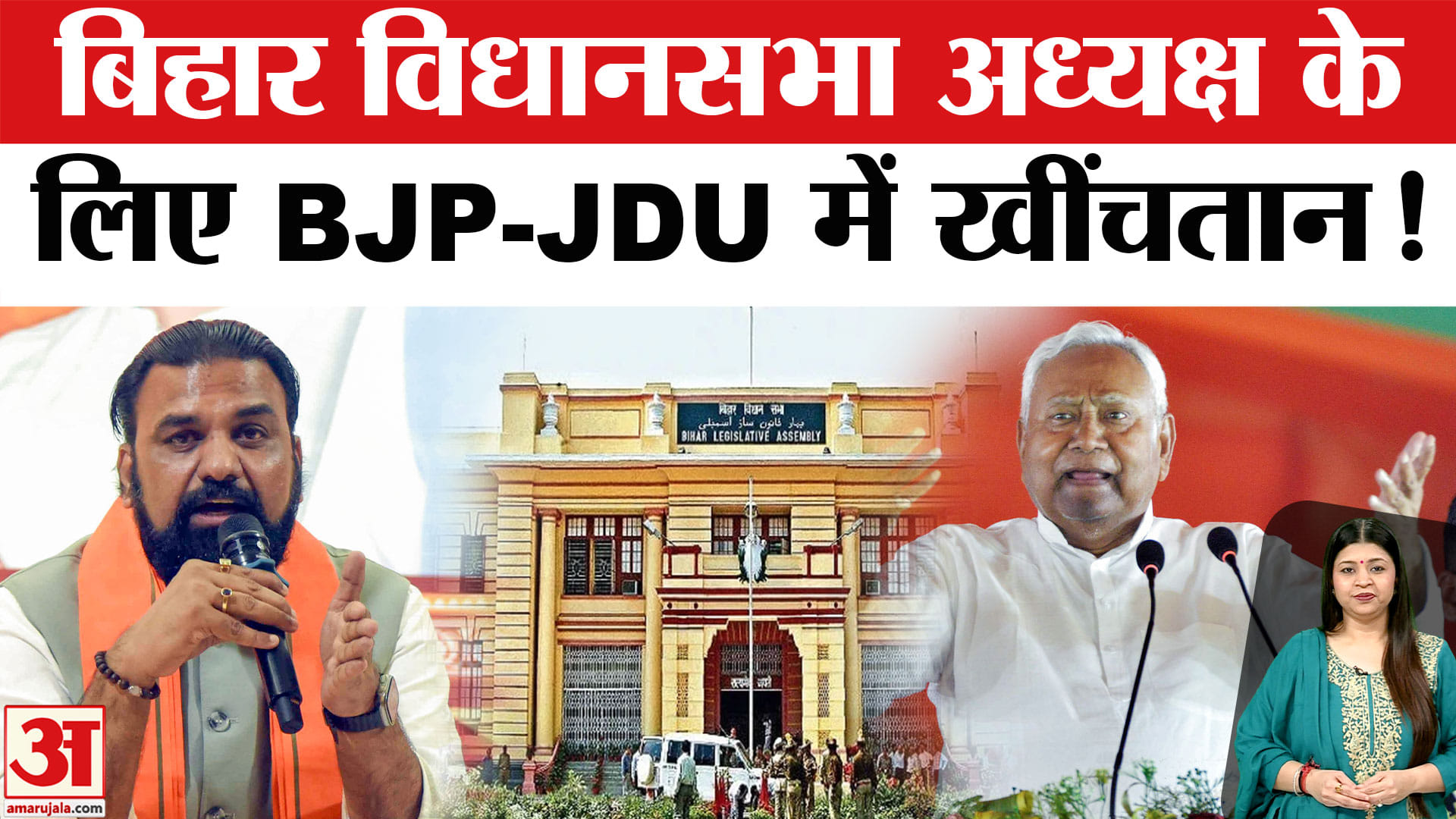 बिहार विधानसभा अध्यक्ष