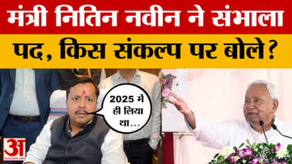 After the formation of Bihar Cabinet, Minister Nitin Naveen took charge, which resolution did he mention in th