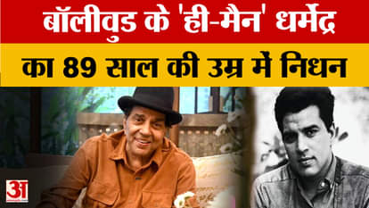 Breaking News: Bollywood's 'He-Man' Dharmendra passes away, Deol family and Bollywood mourn