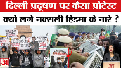 Delhi Air Pollution Protest: Delhi Police attacked during protest, slogans raised in support of slain Naxalite