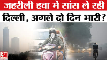 Delhi Air Pollution: Pollution in Delhi is serious, this warning has come! | Delhi AQI Today | Delhi AQI