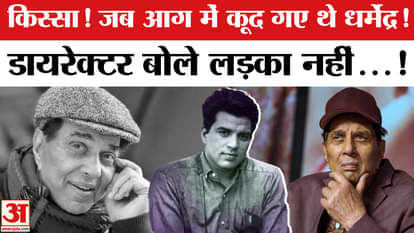 Dharmendra Died: When Dharmendra jumped into the fire!