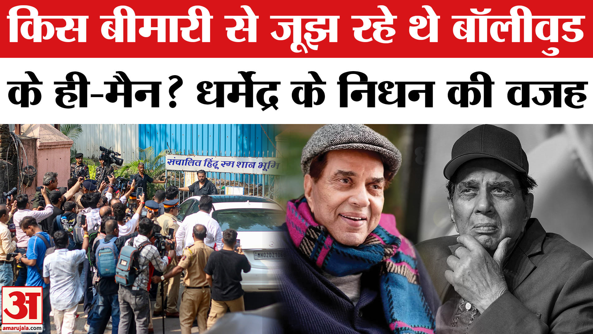 धर्मेंद्र तबीयत अपडेट