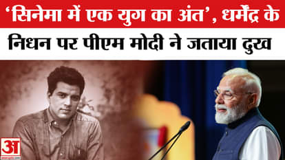 Dharmendra Passes Away: PM Modi expressed grief over the demise of Dharmendra