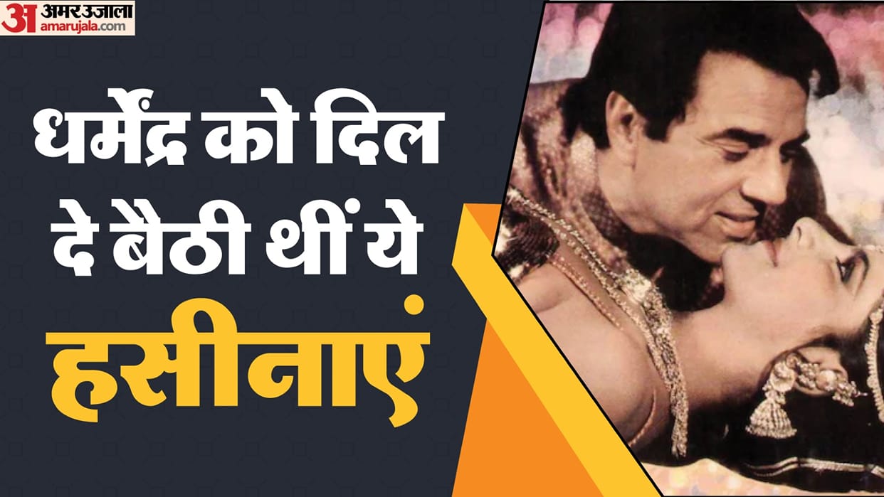 Actresses Who Were Linked With Late actor Dharmendra Rekha Jaya Bachchan Asha Parekh Raakhee And Meena Kumari