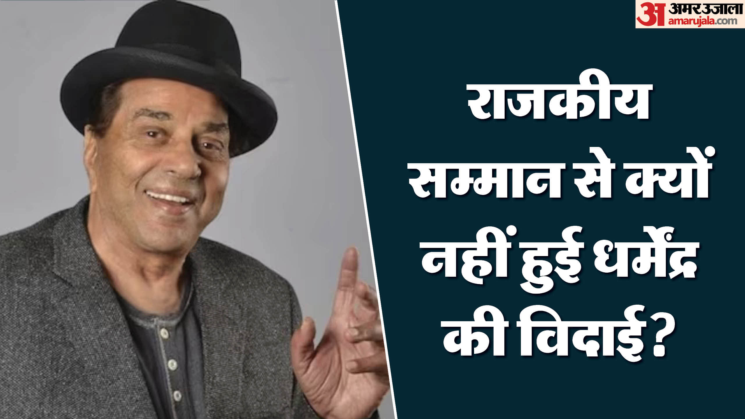 धर्मेंद्र