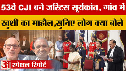 Justice Surya Kant, from Petwar village in Haryana, became the 53rd Chief Justice of India.