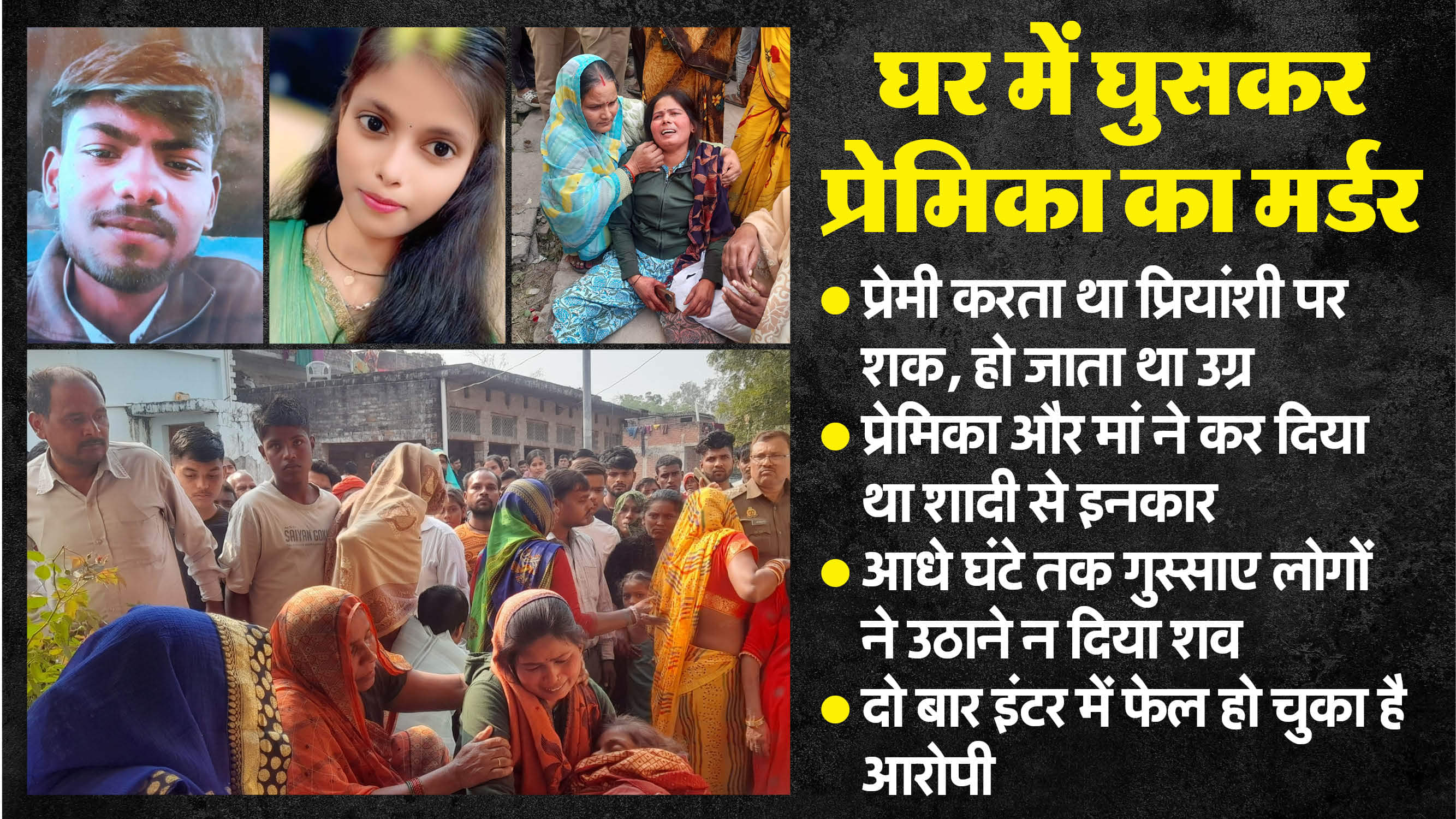 young man murder his girlfriend in lucknow He asserted his rights like a husband suspected her on every matter