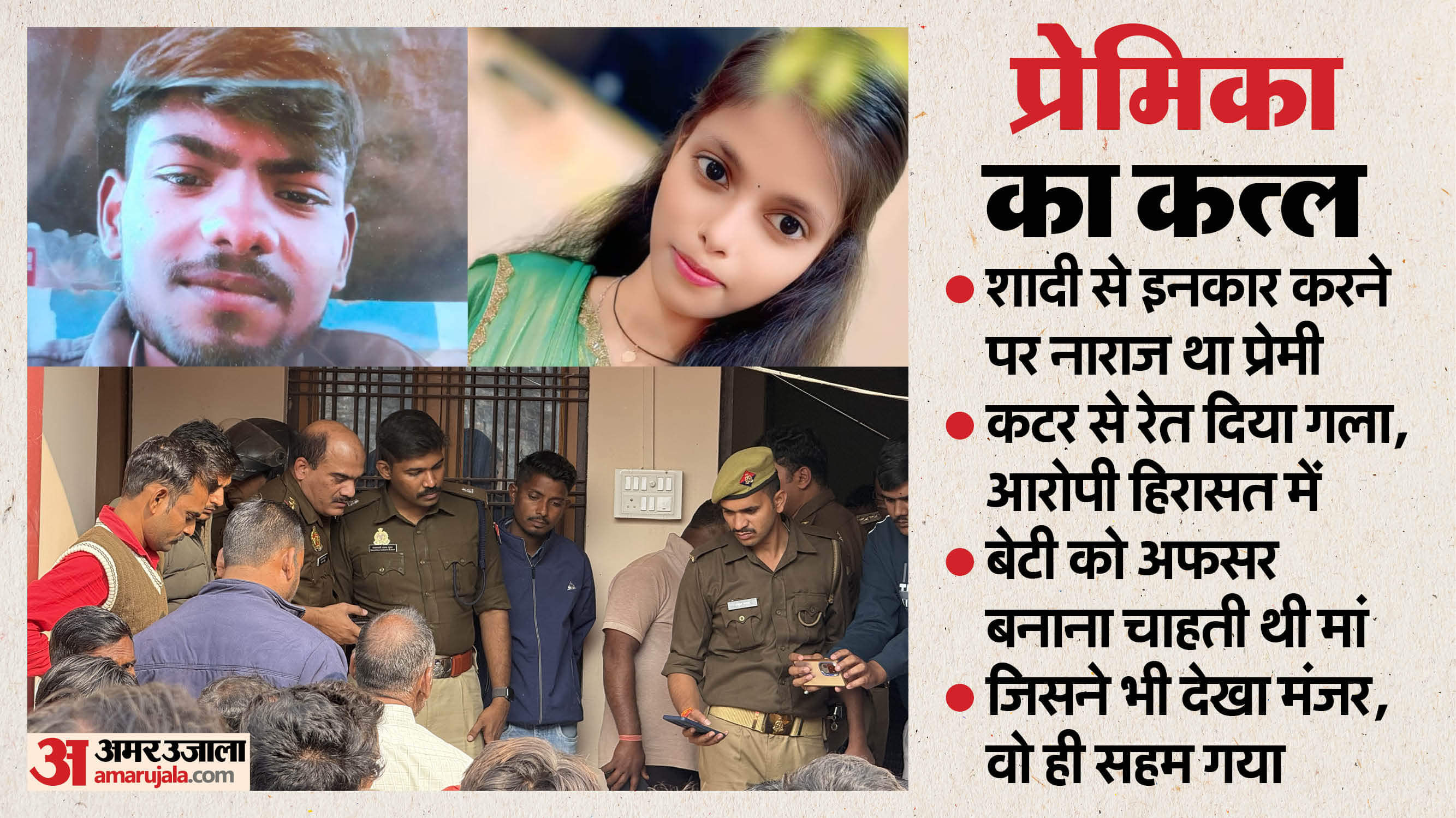 young man brutally murdered his girlfriend in Lucknow