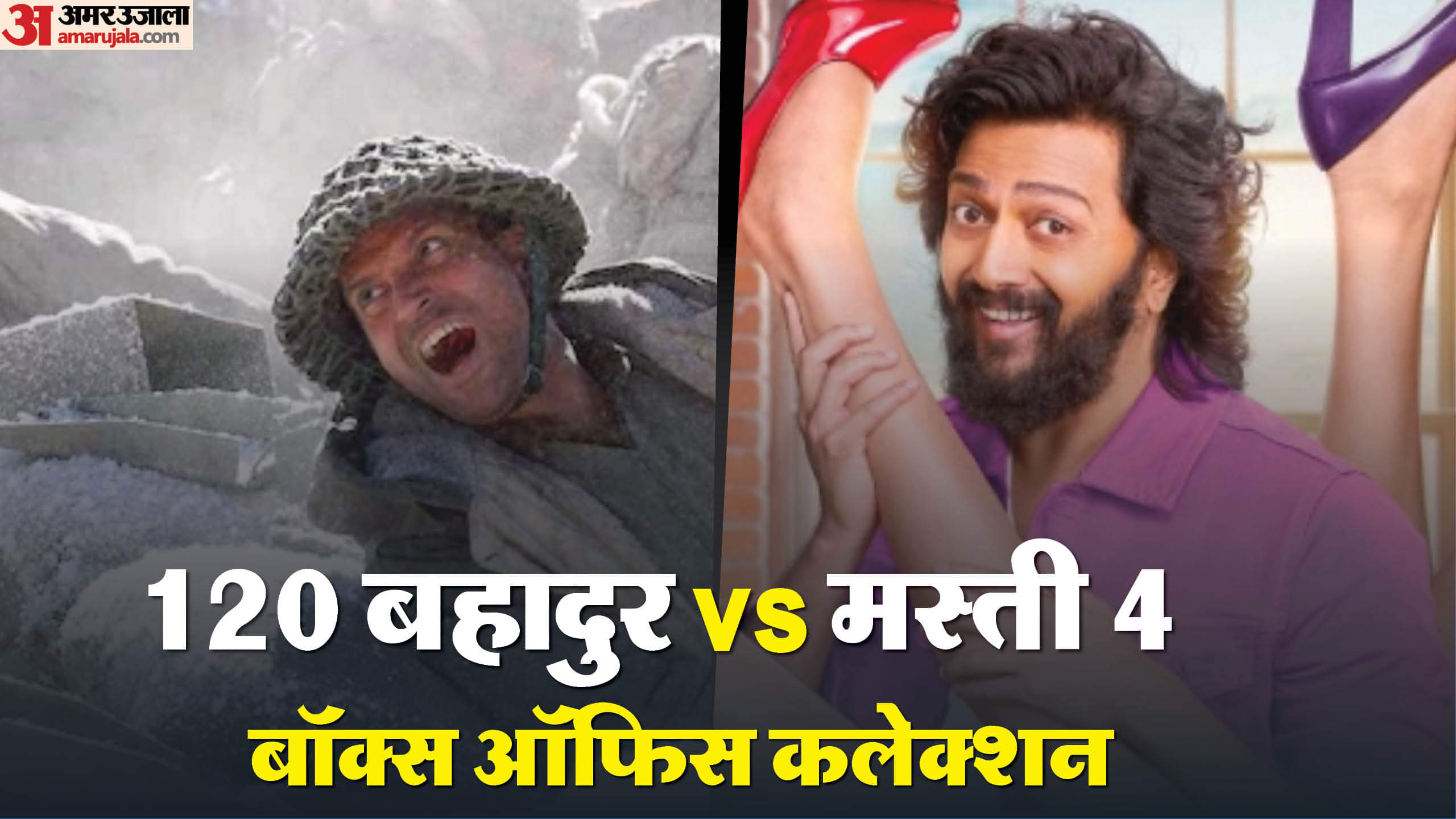 Masti 4 and 120 bahadur day 4 box office collection know their total earning