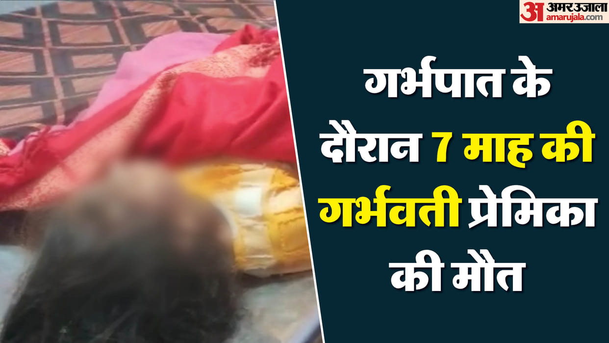 woman who went to private clinic with her lover for an abortion in Maharajganj died