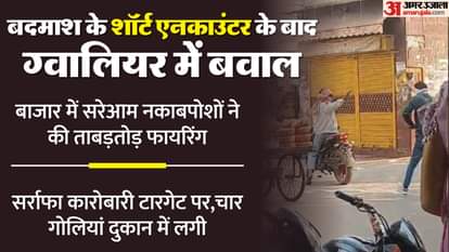 Gwalior Firing News: Masked Bike-Borne Assailants Open Fire at Sarafa Shop Sadar Bazaar