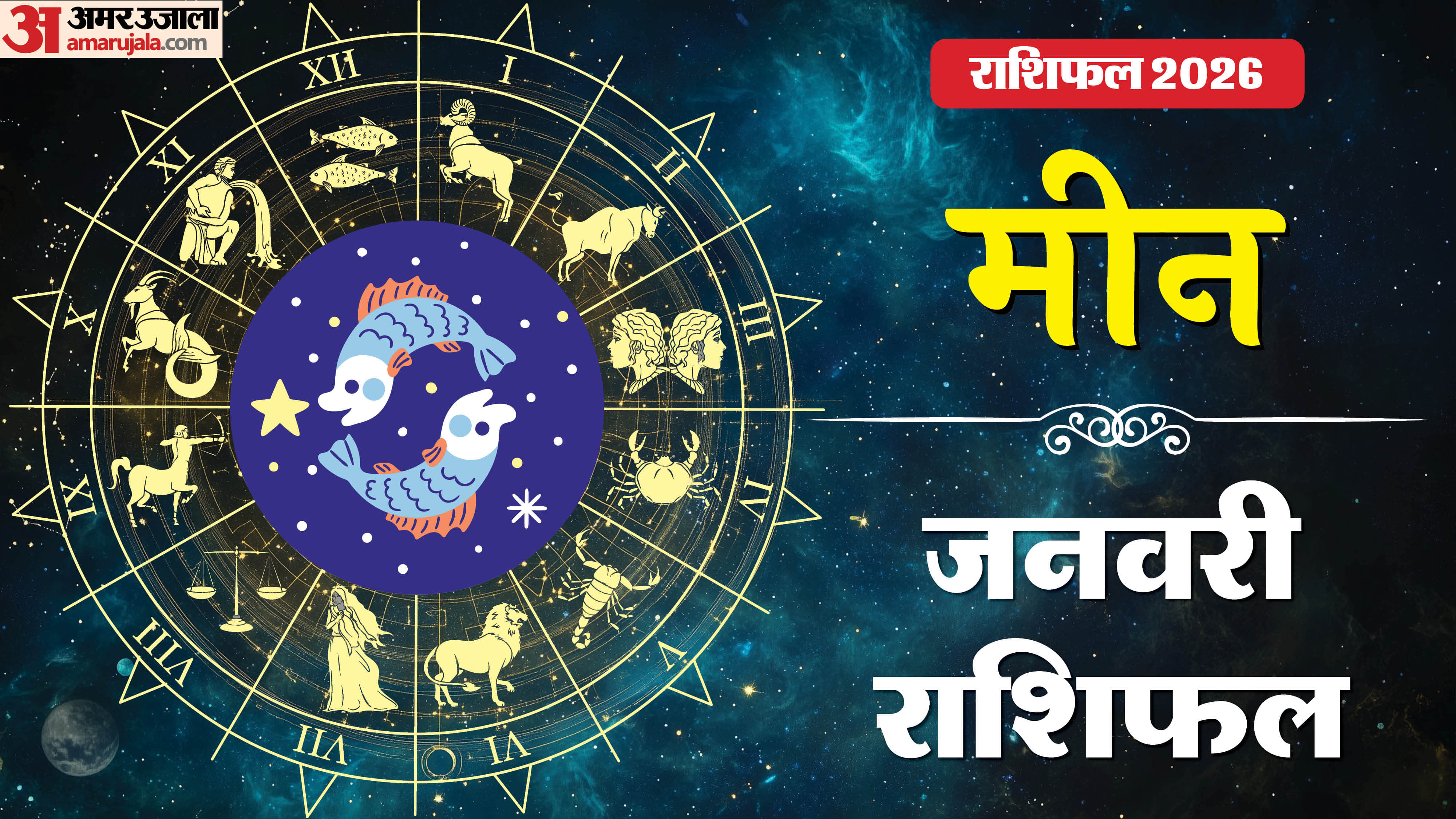 Rashifal 2026 Meen Rashifal Yearly Horoscope Prediction for Career Money Business Health and Love in Hindi