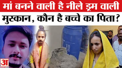 Muskan Rastogi Pregnancy: Saurabh Rajput murder case accused Muskan is about to become a mother