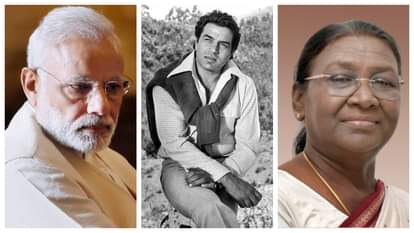 नरेंद्र मोदी, धर्मेंद्र और द्रौपदी मुर्मू