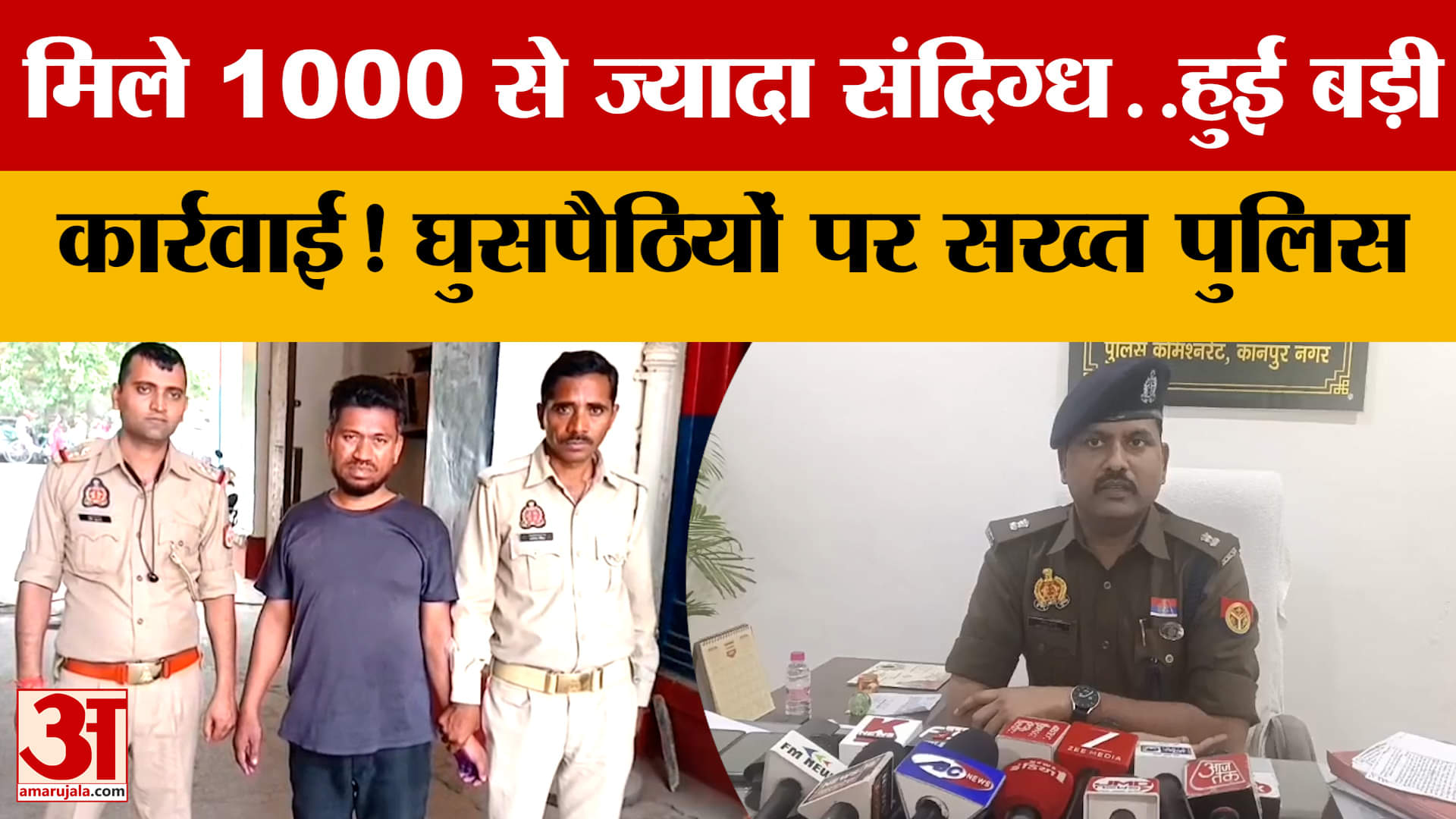 Kanpur में मिले 1000 से ज्यादा संदिग्ध..हुई बड़ी कार्रवाई! घुसपैठियों पर सख्त UP Police