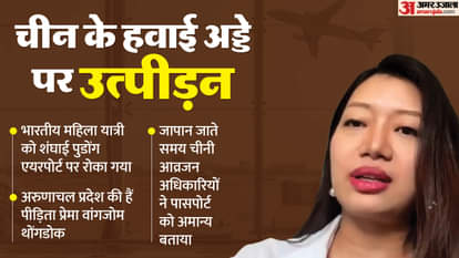 Harassment of Indian woman Chinese airport officials told her Arunachal is not part of India