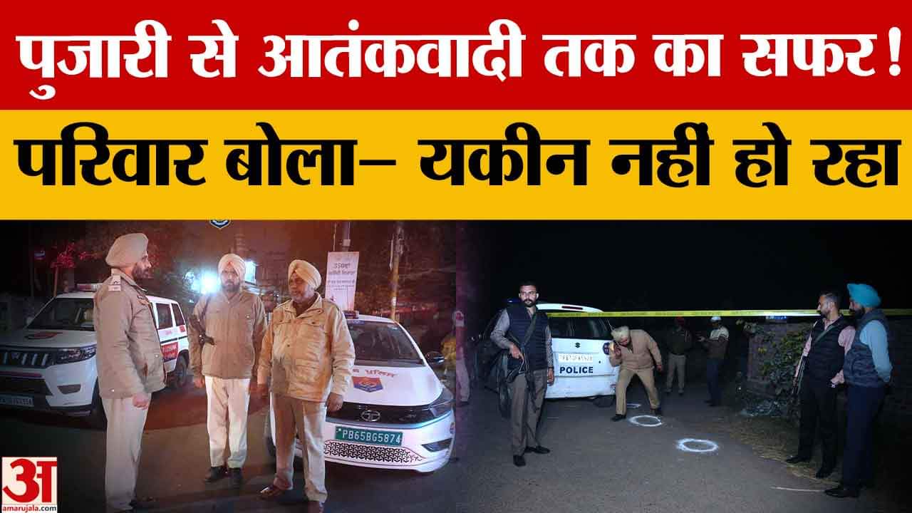 लुधियाना में ग्रेनेड डिलीवरी केस में पुलिस एनकाउंटर में राम लाल घायल, मां बोली दीपक ने फंसाया