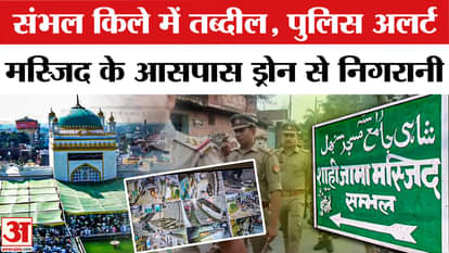 Sambhal Violence Anniversary: Police on high alert for one year since Sambhal violence