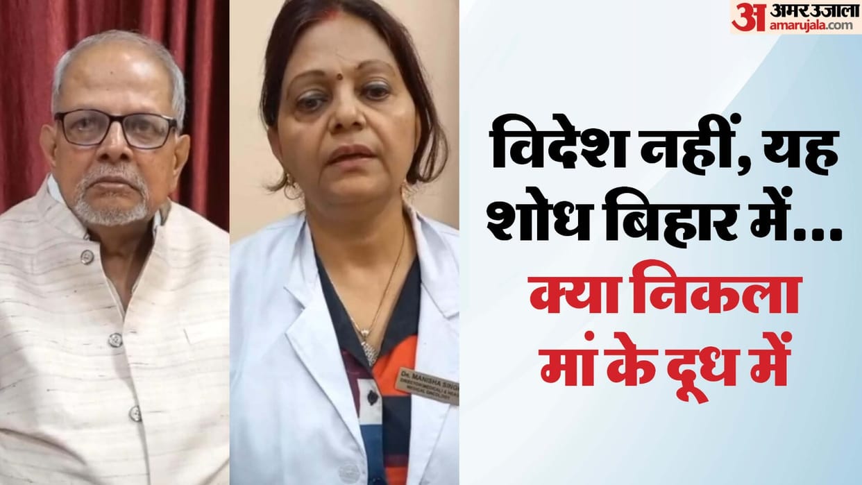 Uranium Detected in Breast Milk Mahavir Cancer Institute Study Reveals Contamination Risk Details in Hindi