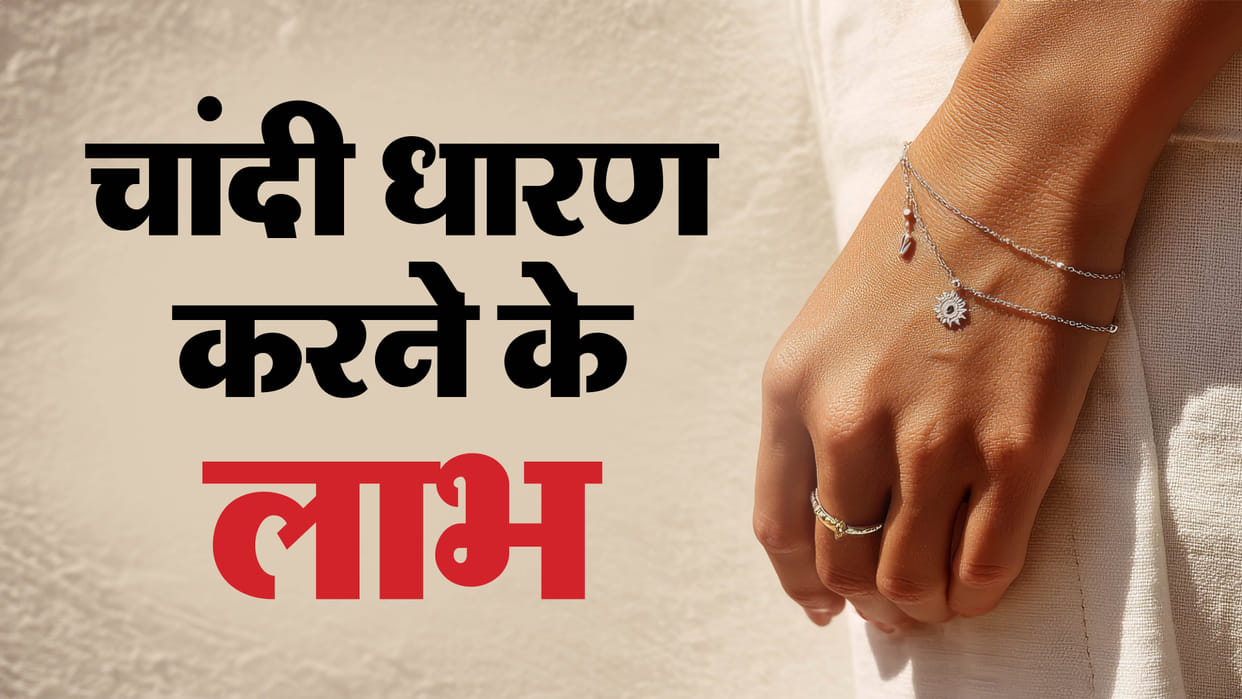 Silver At Home Brings Peace and Prosperity Know Astrological Significance