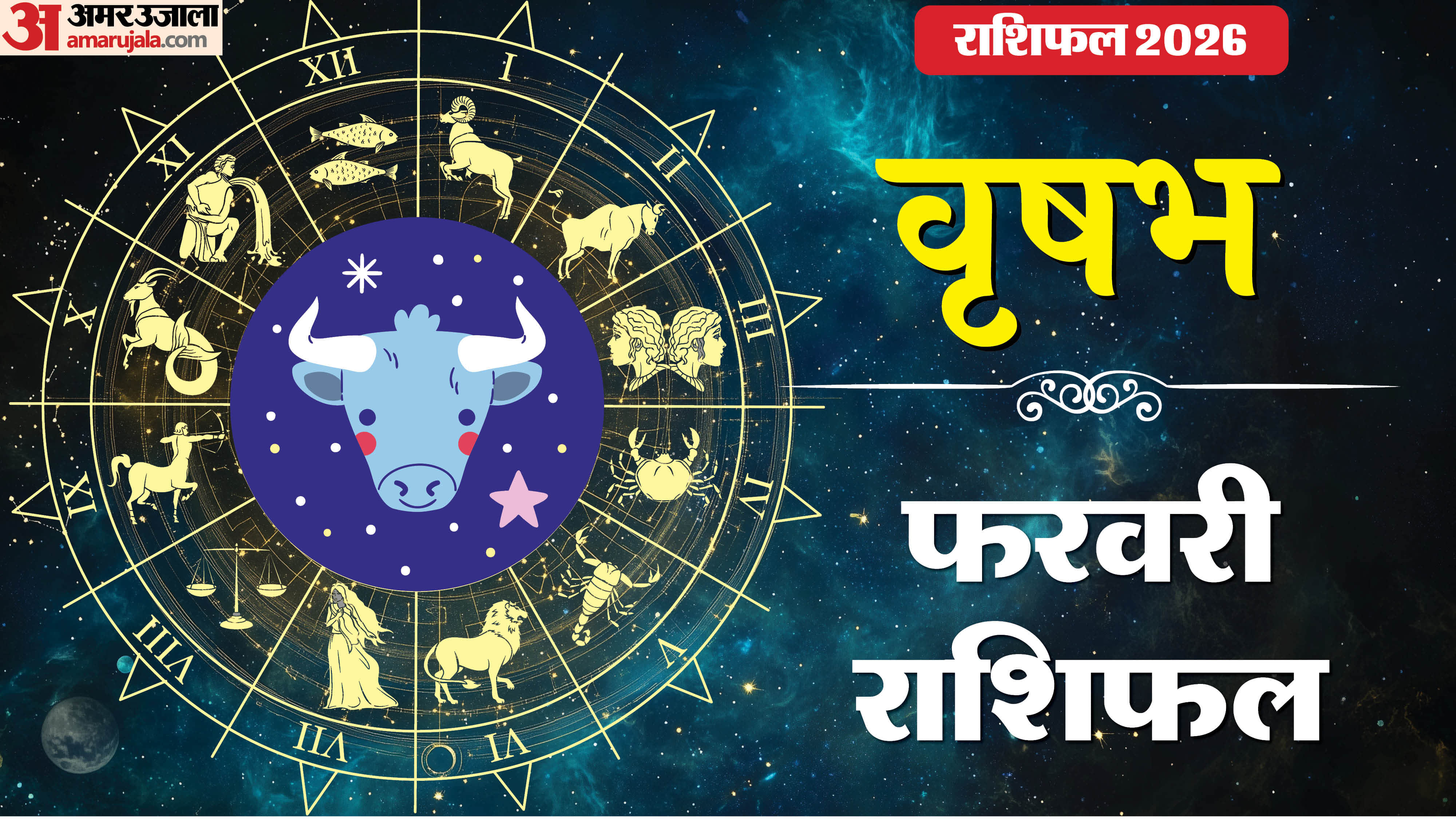 Rashifal 2026 Taurus Yearly Horoscope Prediction for Career Money Business Health and Love in Hindi