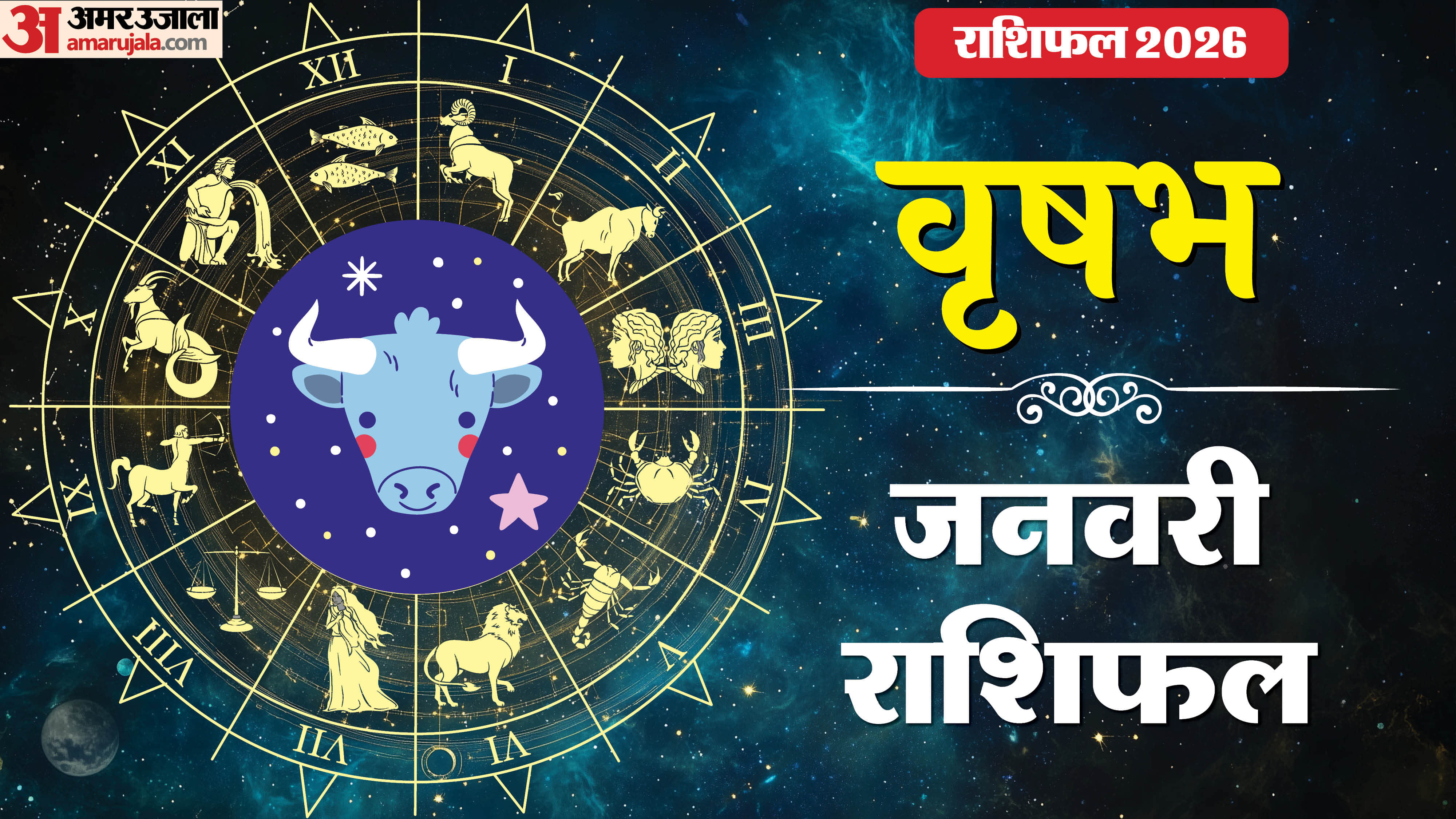 Rashifal 2026 Taurus Yearly Horoscope Prediction for Career Money Business Health and Love in Hindi