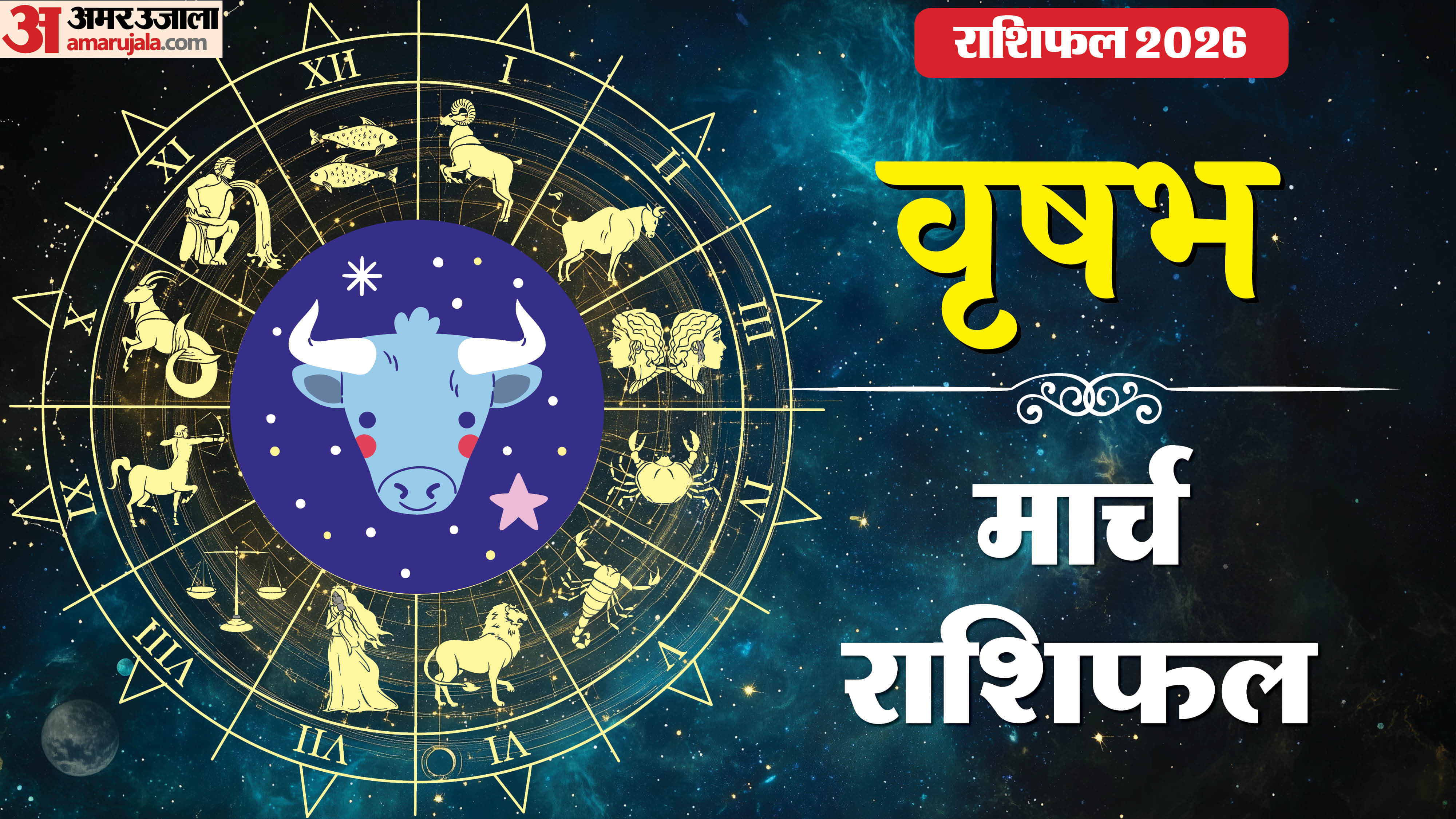 Rashifal 2026 Taurus Yearly Horoscope Prediction for Career Money Business Health and Love in Hindi