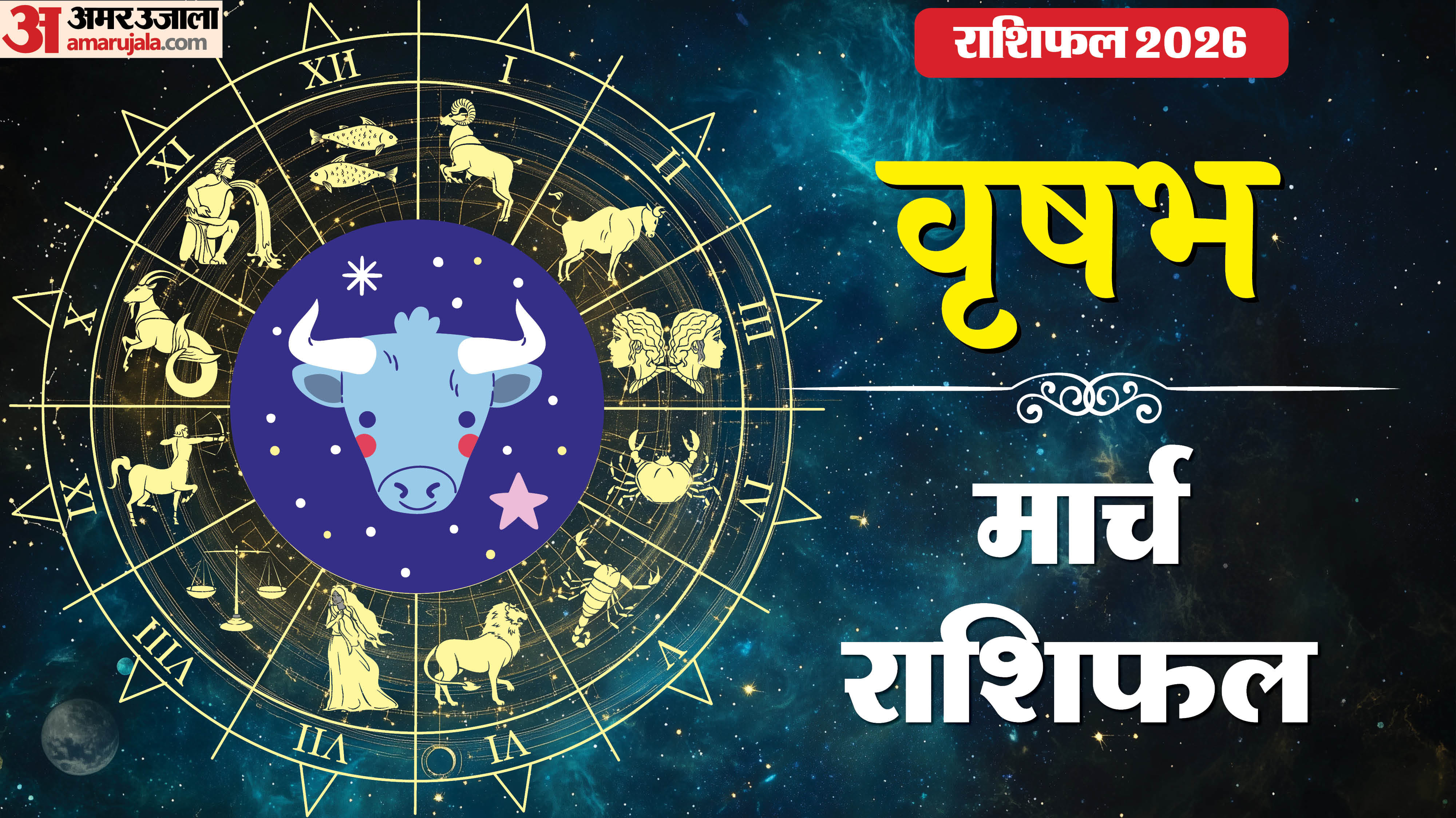 Rashifal 2026 Taurus Yearly Horoscope Prediction for Career Money Business Health and Love in Hindi