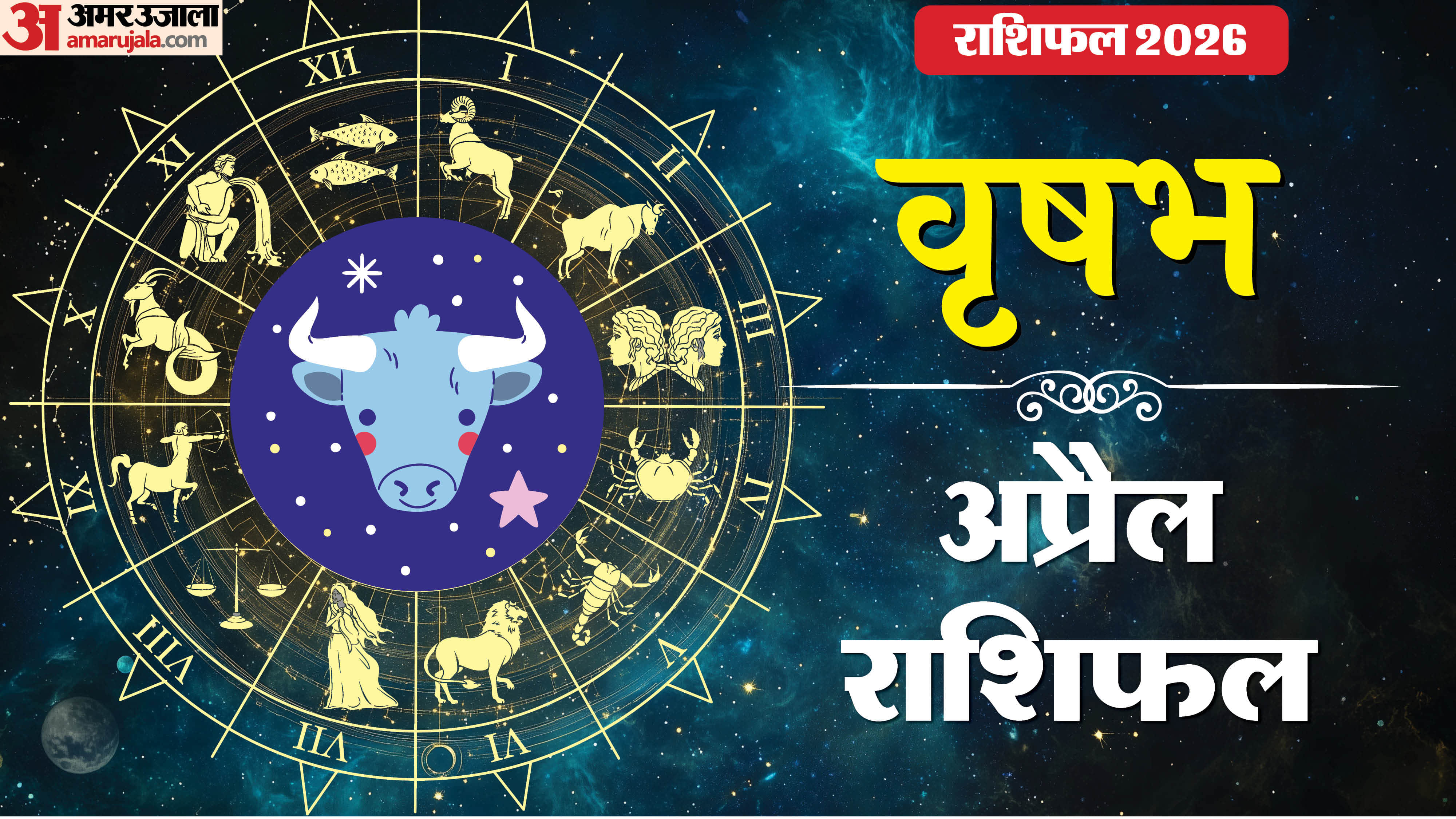 Rashifal 2026 Taurus Yearly Horoscope Prediction for Career Money Business Health and Love in Hindi