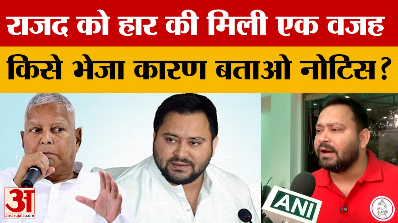 Tejashwi Yadav: राष्ट्रीय जनता दल ने बिहार और अन्य राज्यों के 32 गायकों को भेजा लीगल नोटिस | RJD
