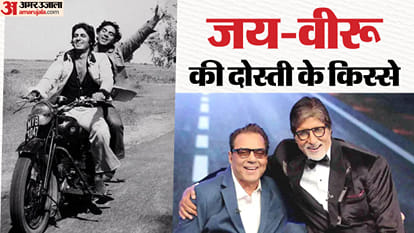 धर्मेंद्र-अमिताभ बच्चन
