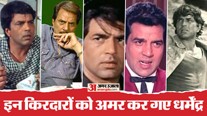 धर्मेंद्र के किरदार