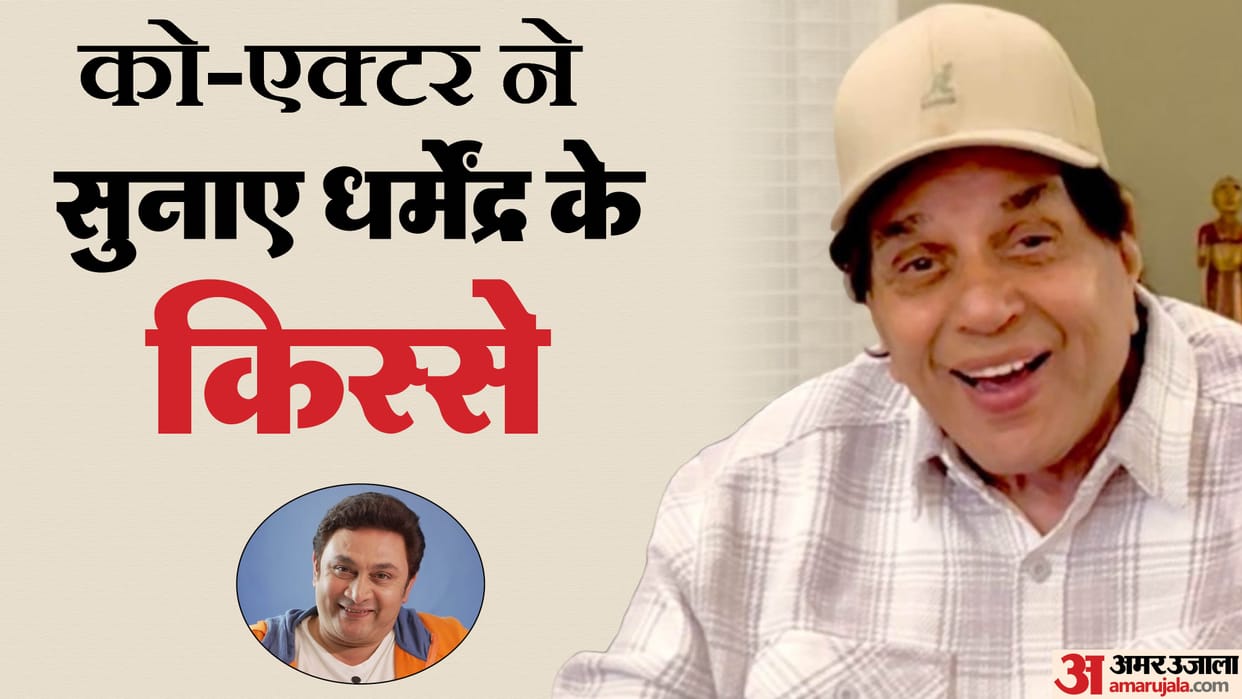 Dharmendra Death News Actor Rajesh Kumar says he was farmer he used to write script in urdu