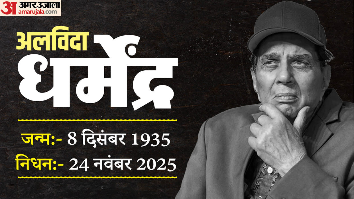 Actor Dharmendra Passed Away At The Age Of 89 Know About Family Career