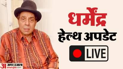 Dharmendra Update Live: Ambulance spot Outside Legend Actor House many Celeb arriving at his residence