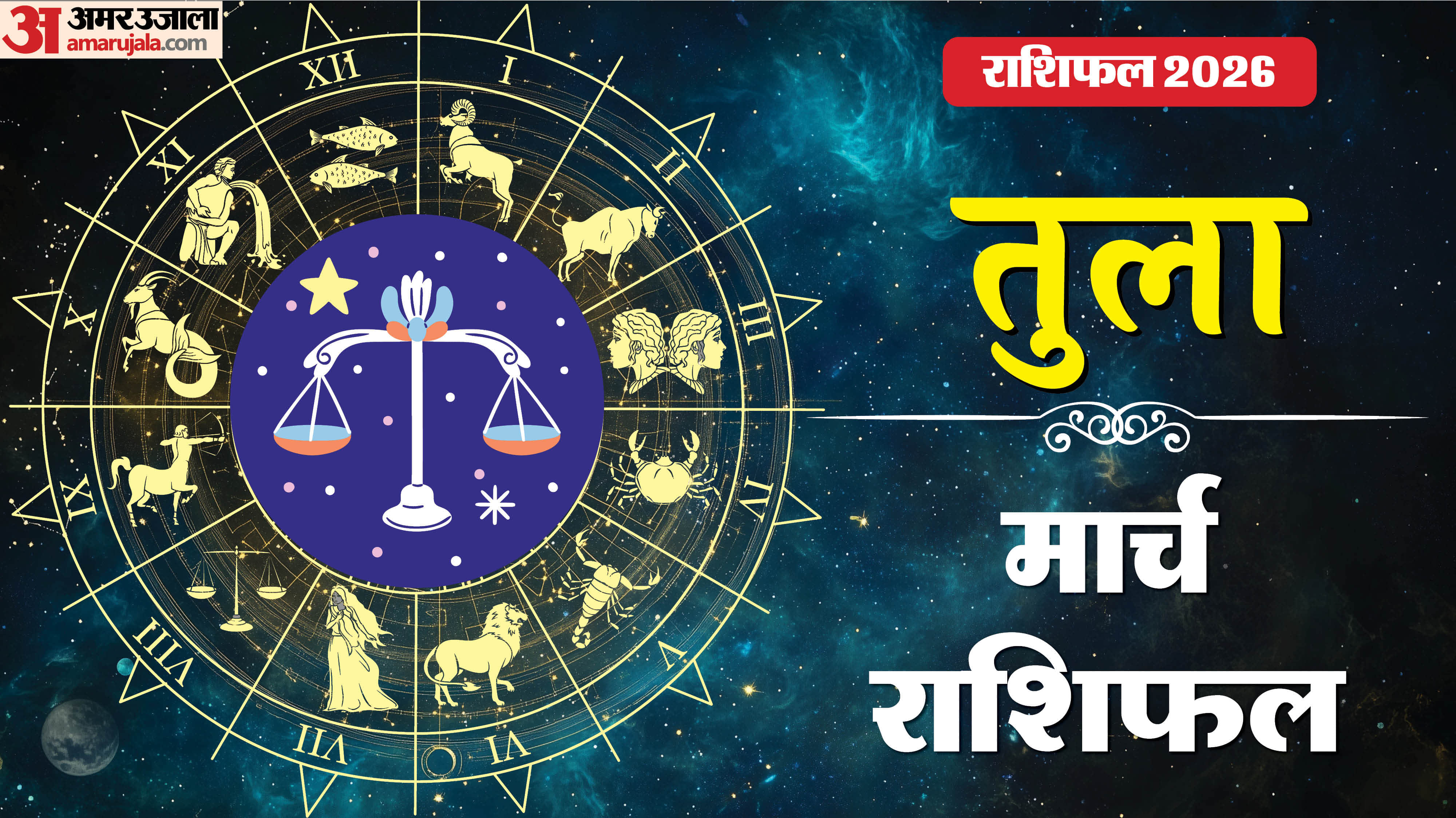Rashifal 2026 Tula Rashifal Yearly Horoscope Prediction for Career Money Business Health and Love in Hindi