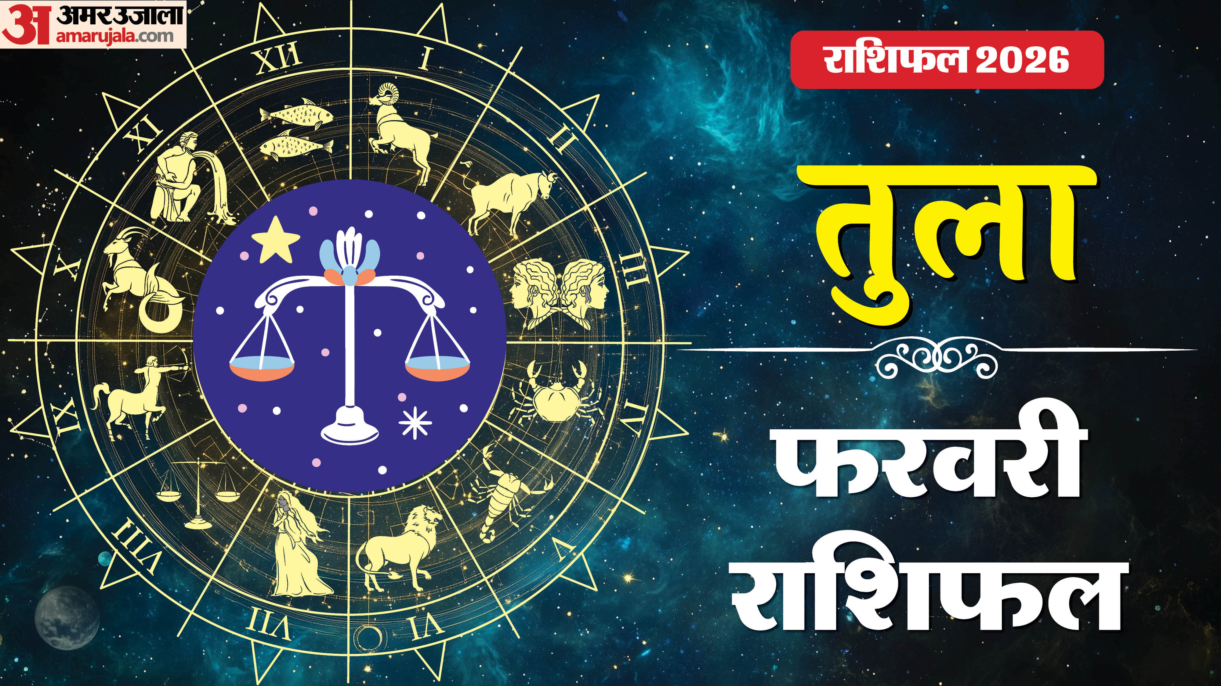 Rashifal 2026 Tula Rashifal Yearly Horoscope Prediction for Career Money Business Health and Love in Hindi