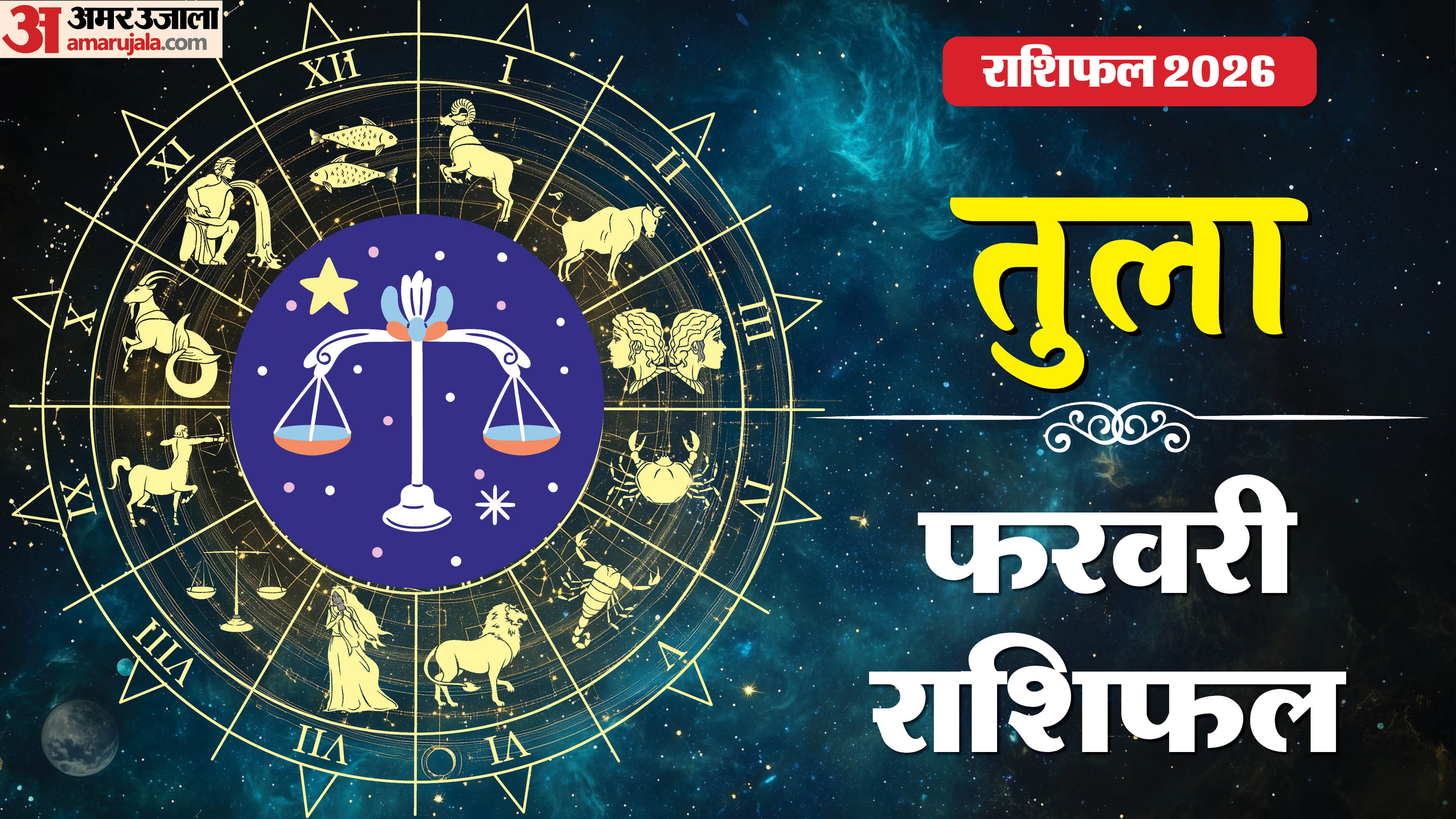 Rashifal 2026 Tula Rashifal Yearly Horoscope Prediction for Career Money Business Health and Love in Hindi