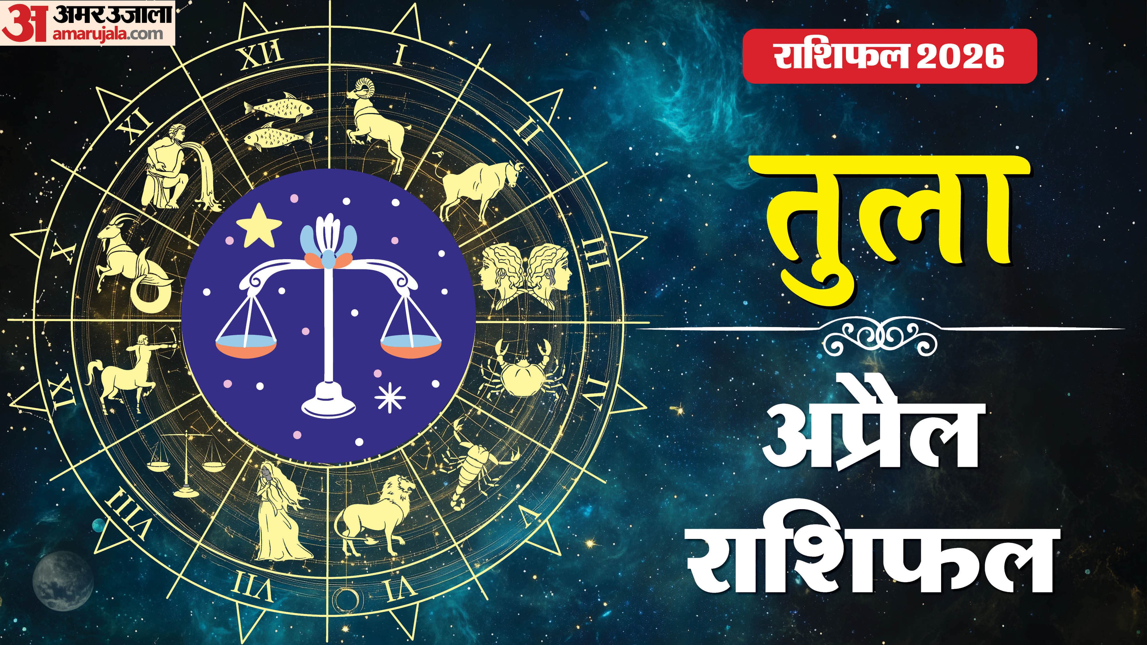 Rashifal 2026 Tula Rashifal Yearly Horoscope Prediction for Career Money Business Health and Love in Hindi