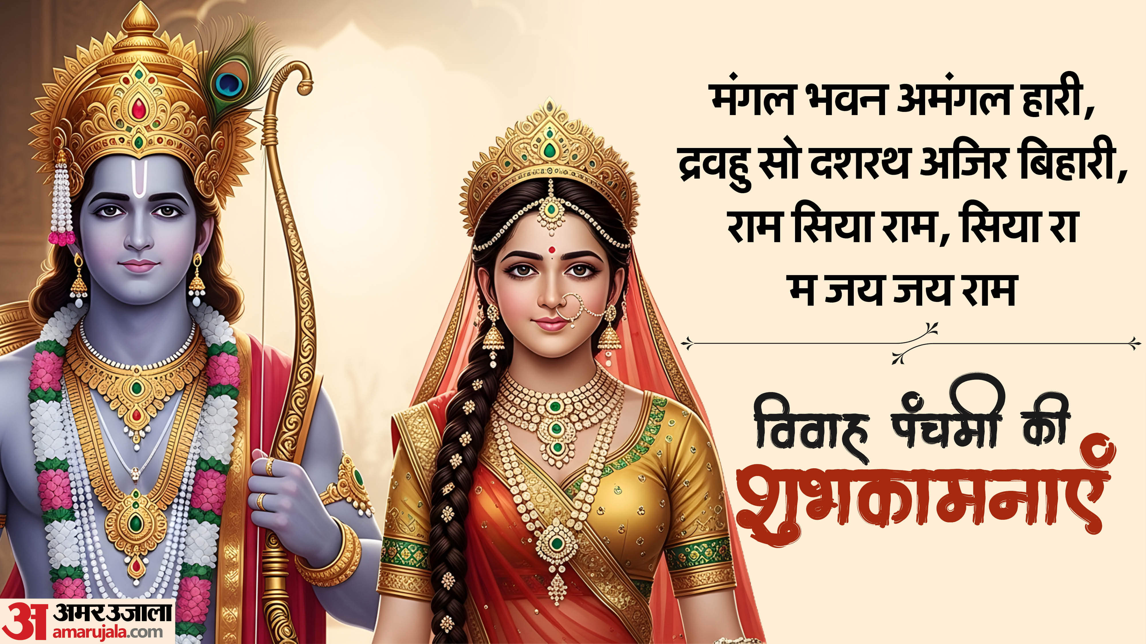 Vivah Panchami 2025 Wishes Quotes Messages And Whatsapp Facebook Status in Hindi