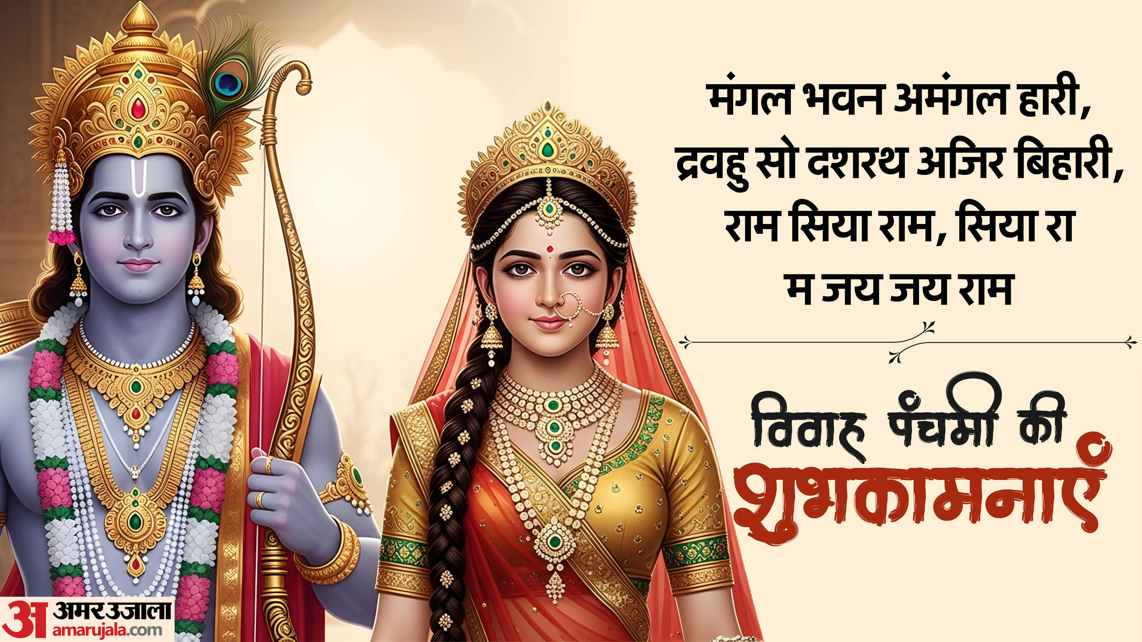 Vivah Panchami 2025 Wishes Quotes Messages And Whatsapp Facebook Status in Hindi