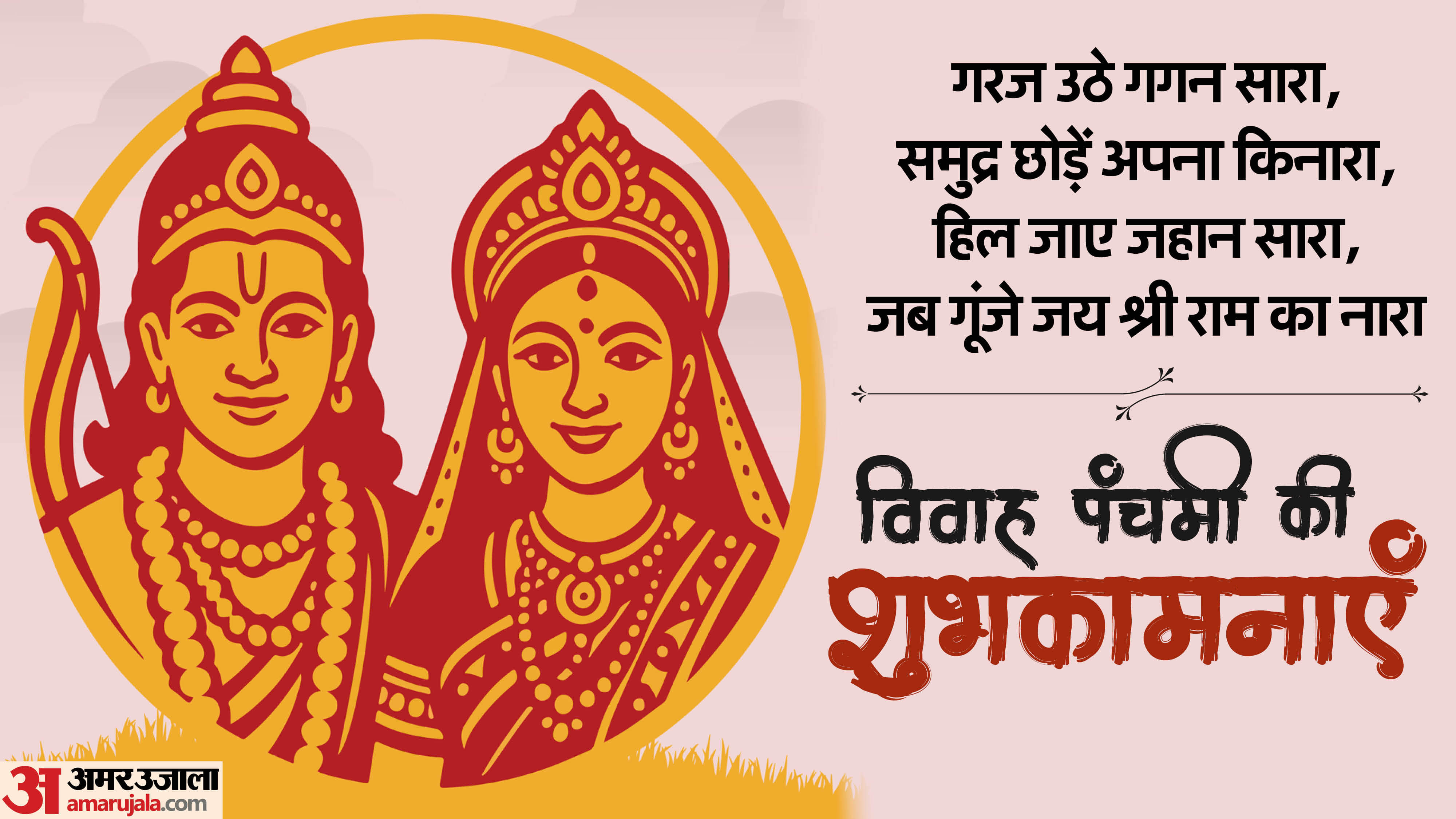 Vivah Panchami 2025 Wishes Quotes Messages And Whatsapp Facebook Status in Hindi