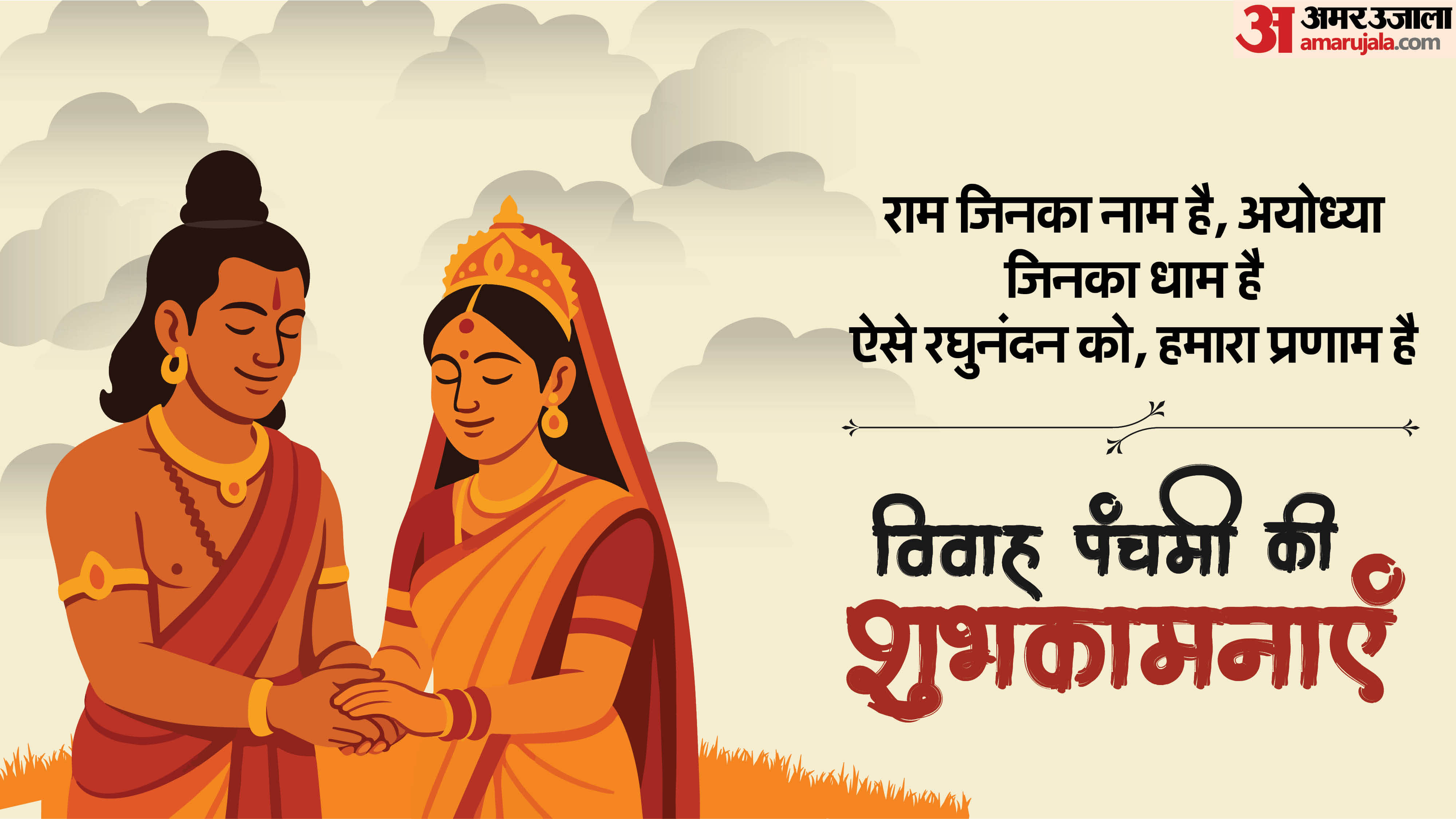 Vivah Panchami 2025 Wishes Quotes Messages And Whatsapp Facebook Status in Hindi