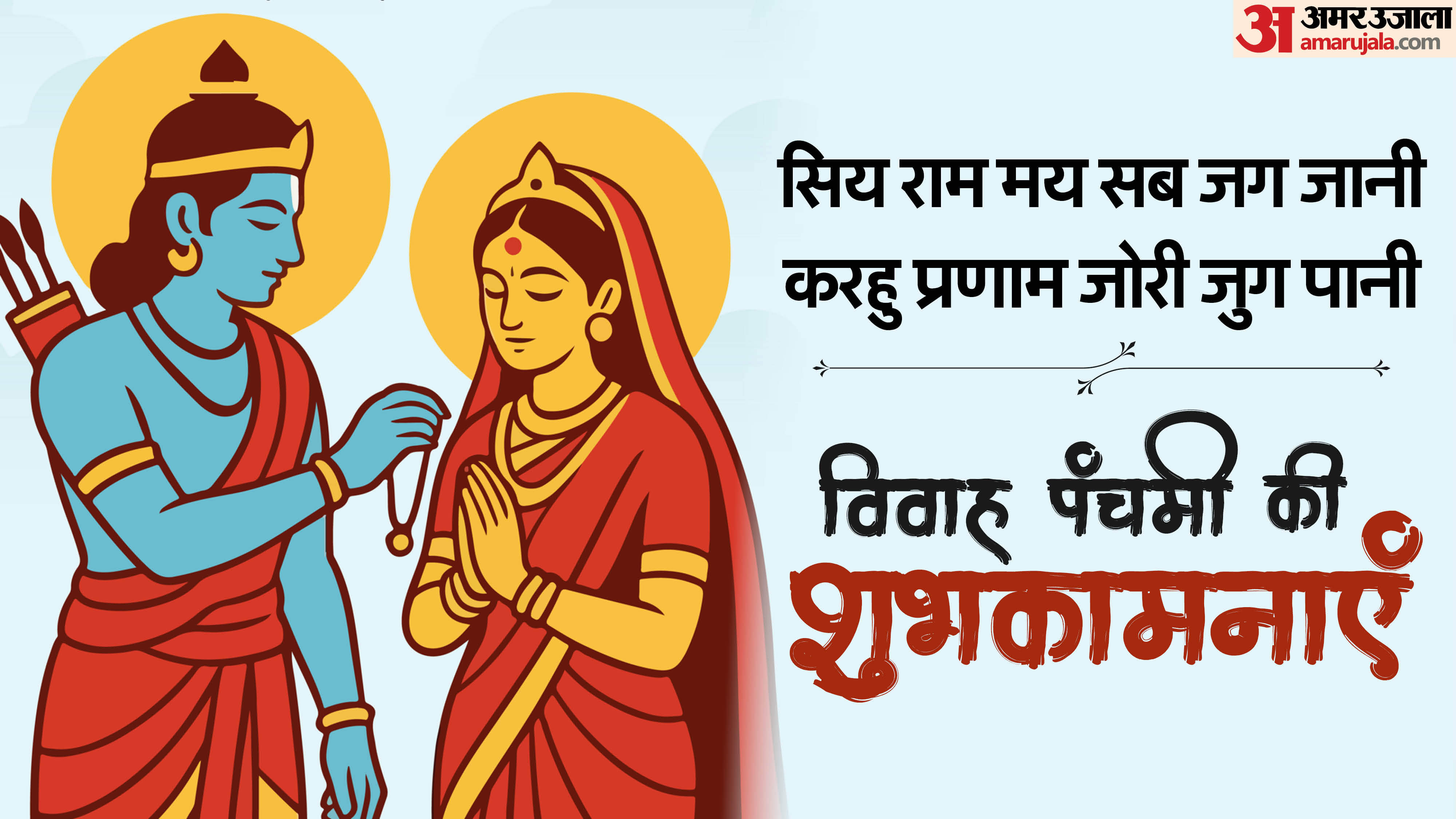 Vivah Panchami 2025 Wishes Quotes Messages And Whatsapp Facebook Status in Hindi